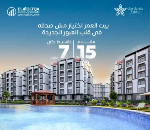 اسعار كمبوند جاردينيا تاون العبور الجديدة 01095536088 Gardenia Town New Obour رقم المبيعات