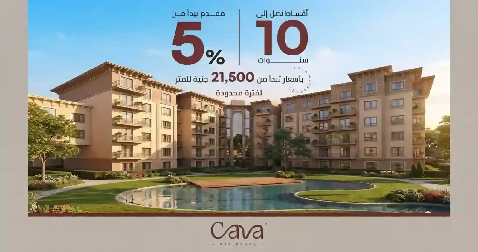 اسعار-كمبوند-كافا-ريزيدنس-العبور-الجديدة