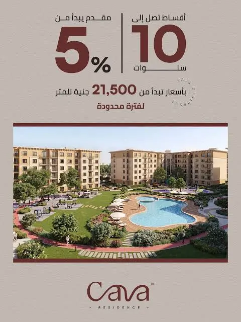 رقم-مبيعات-كمبوند-كافا-ريزيدنس-العبور-الجديدة