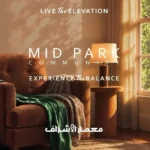 كمبوند ميد بارك العبور الجديدة 01095536088 معمار الأشراف Mid Park رقم المبيعات