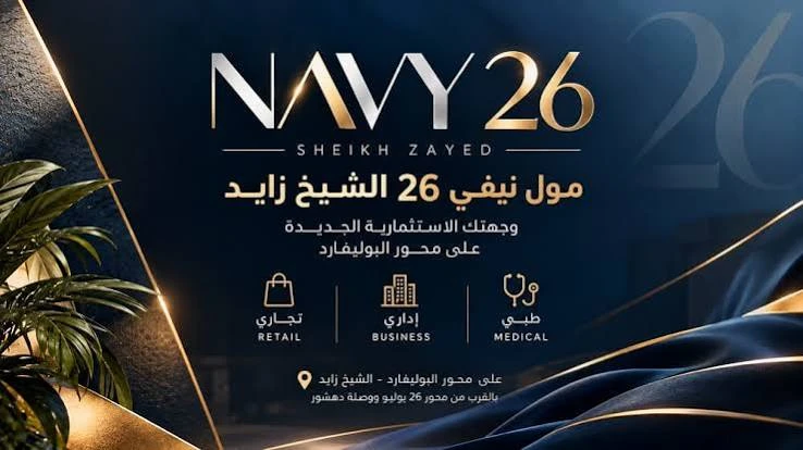 وحدات-مول-نيفي 26 الشيخ-زايد